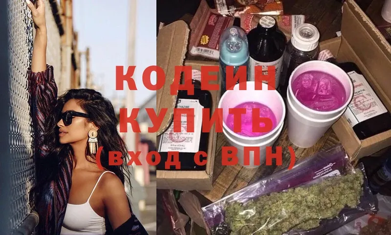 Кодеиновый сироп Lean Purple Drank Гатчина